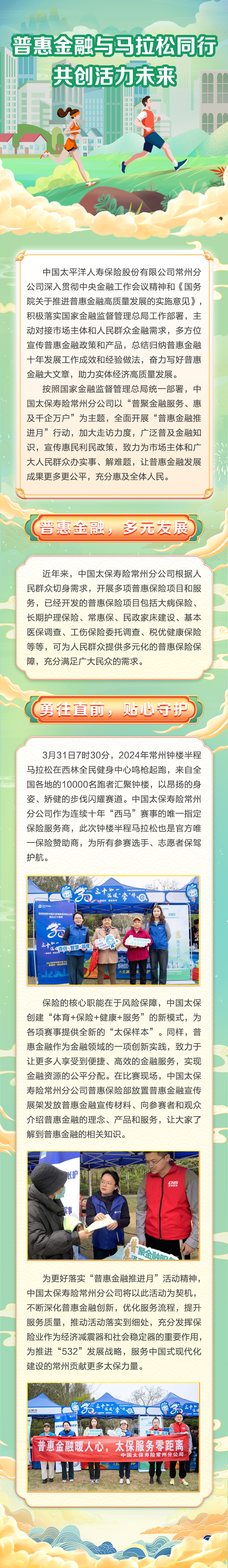 《活力馬拉松》普惠金融與馬拉松同行，共創(chuàng)活力未來-太保