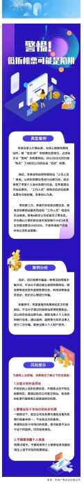 【以案說險(xiǎn)】旅行購(gòu)票需警惕！打折“超低價(jià)機(jī)票”？可能是陷阱→
