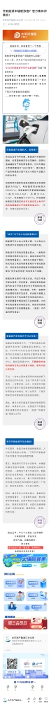 1.開新能源車輻射致癌？官方集體將真相！