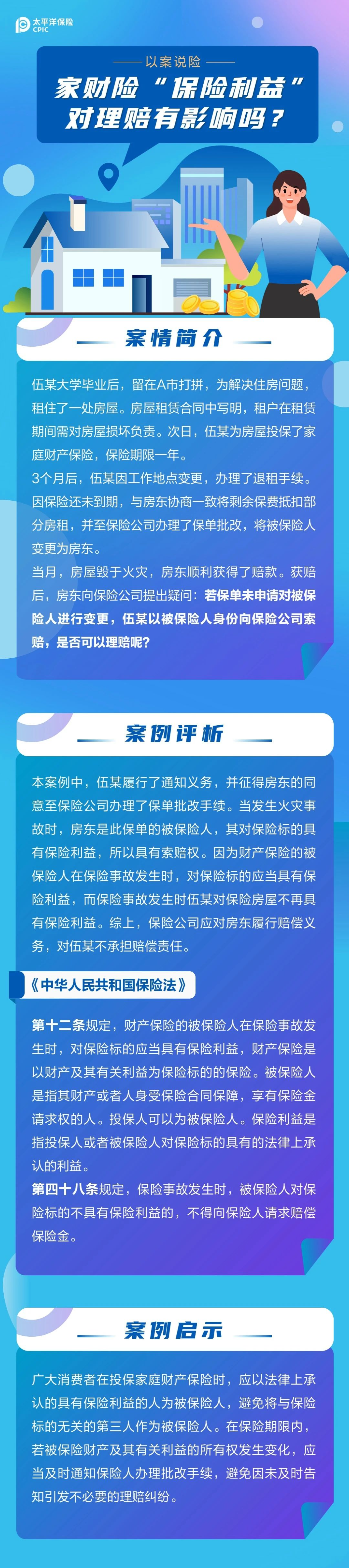 家財險“保險利益”對理賠有影響嗎？