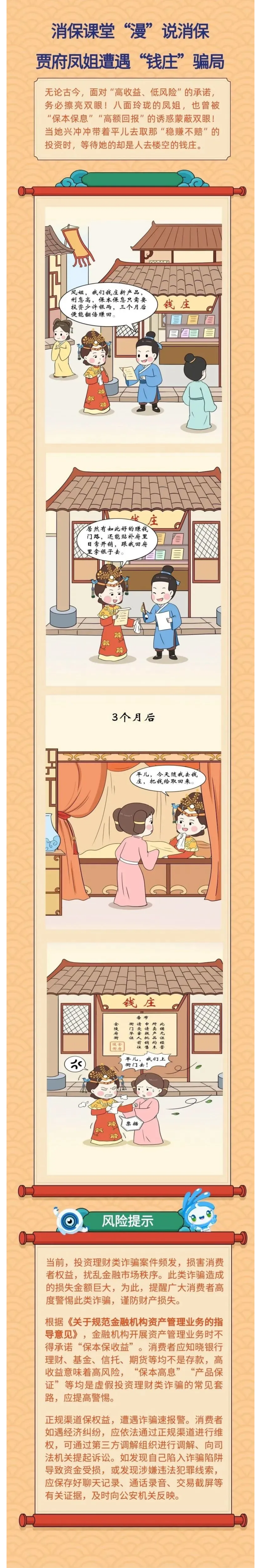 以案說險丨“漫說消?！保嘿Z府鳳姐與黑灰產(chǎn)“錢莊”騙局攻防戰(zhàn)