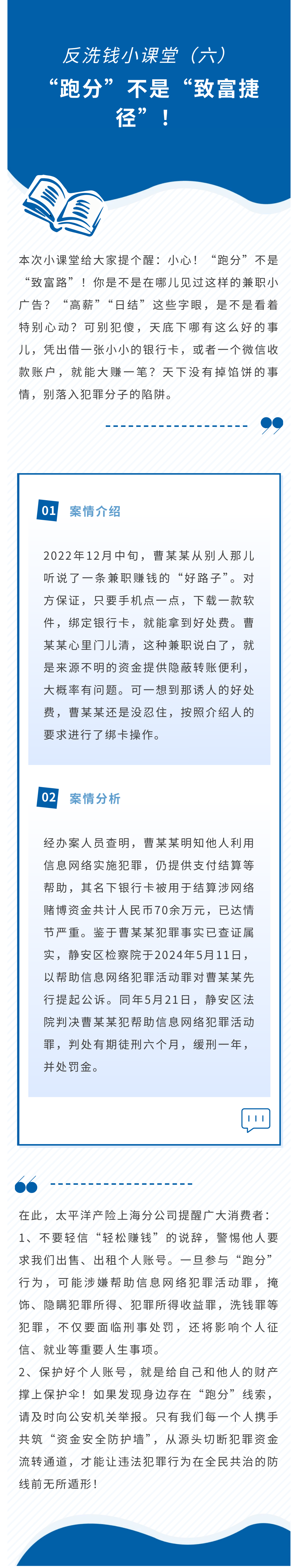 7·8丨反洗錢小課堂——小心！“跑分”不是致富捷徑！